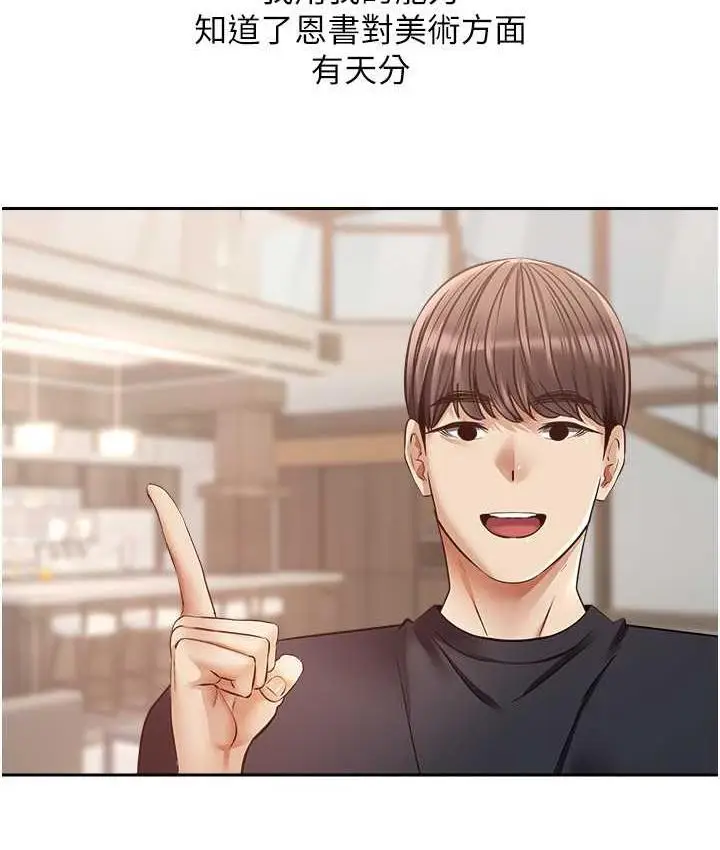漫画《欲望成真App》最终话第59张图