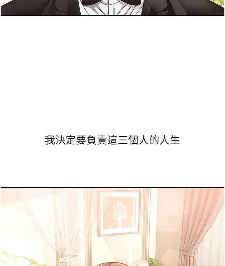 漫画《欲望成真App》最终话第7张图