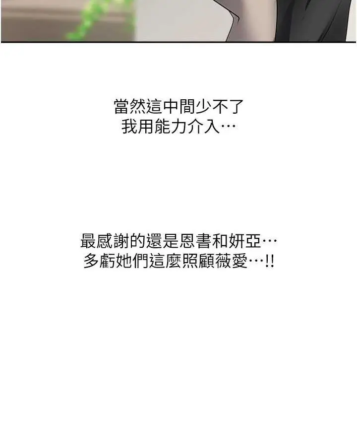 漫画《欲望成真App》最终话第82张图