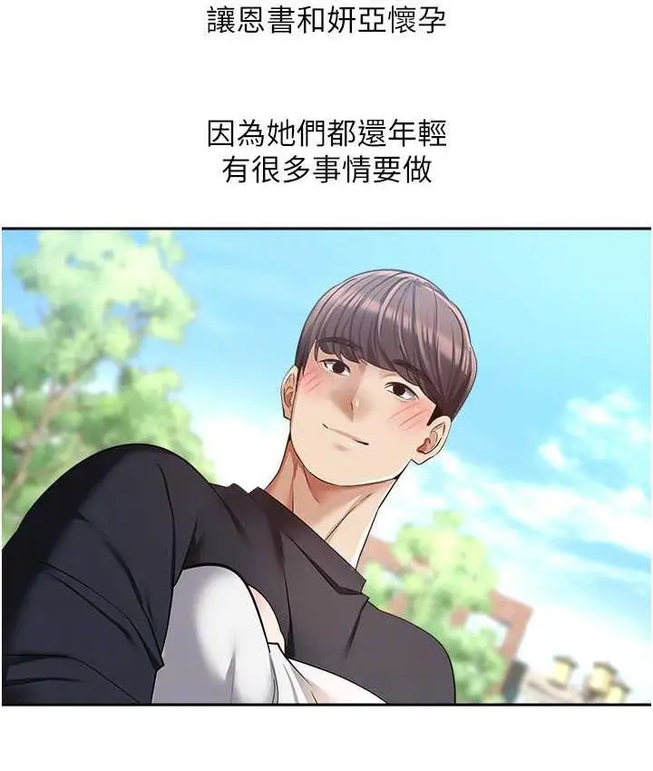 漫画《欲望成真App》最终话第87张图