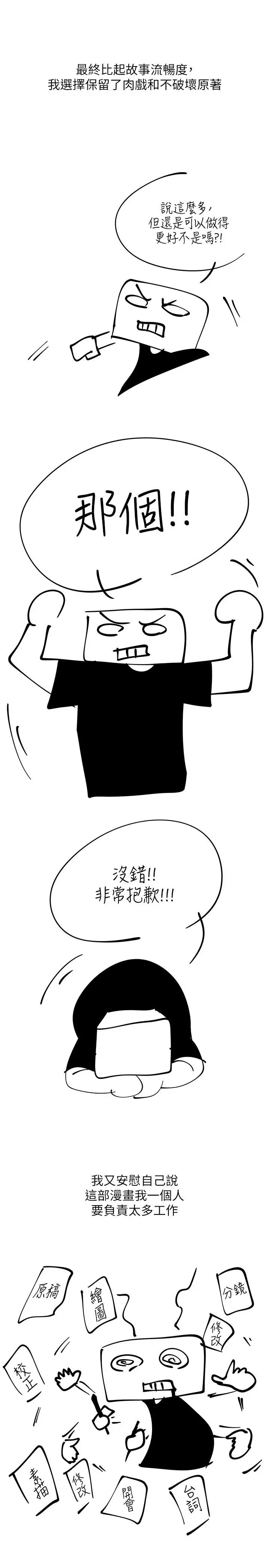 漫画《欲望成真App》后记第10张图