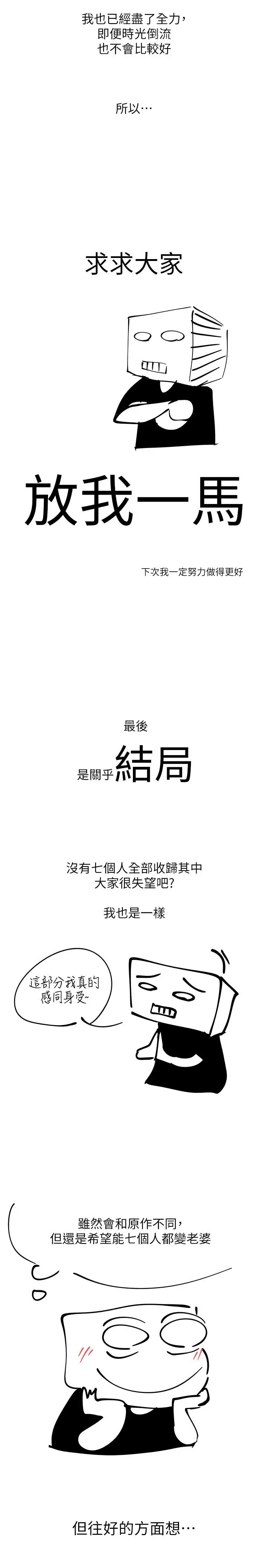 漫画《欲望成真App》后记第11张图