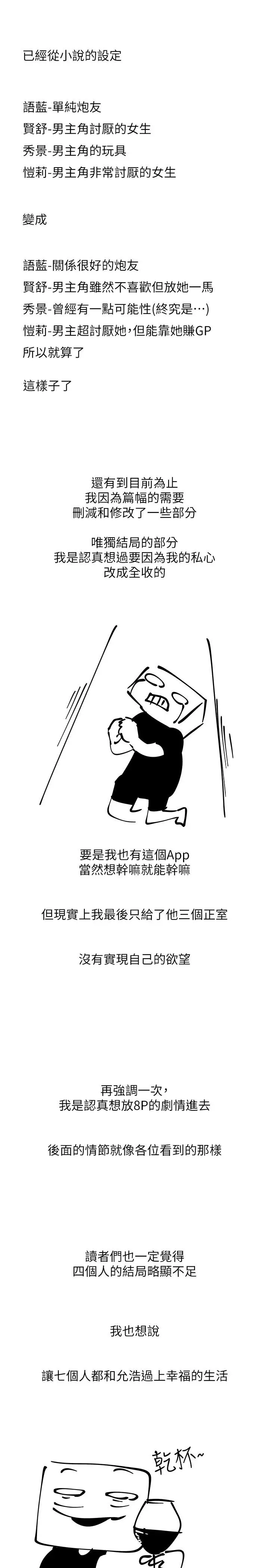漫画《欲望成真App》后记第13张图