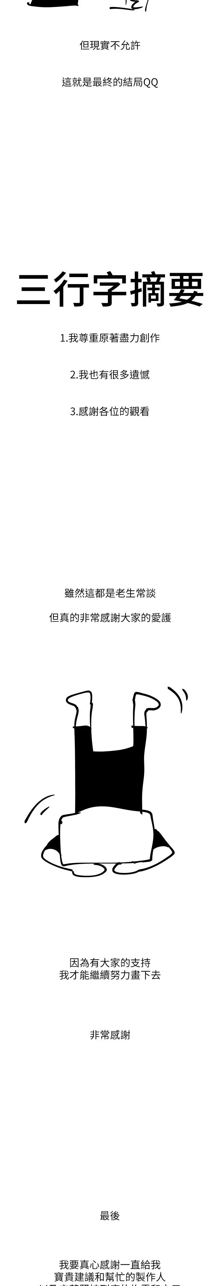 漫画《欲望成真App》后记第14张图