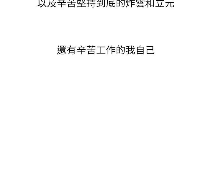 漫画《欲望成真App》后记第15张图