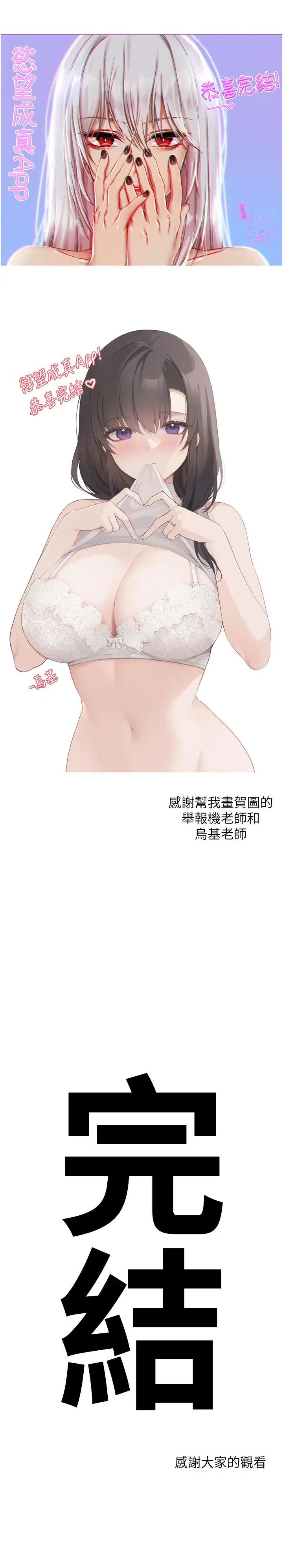漫画《欲望成真App》后记第16张图