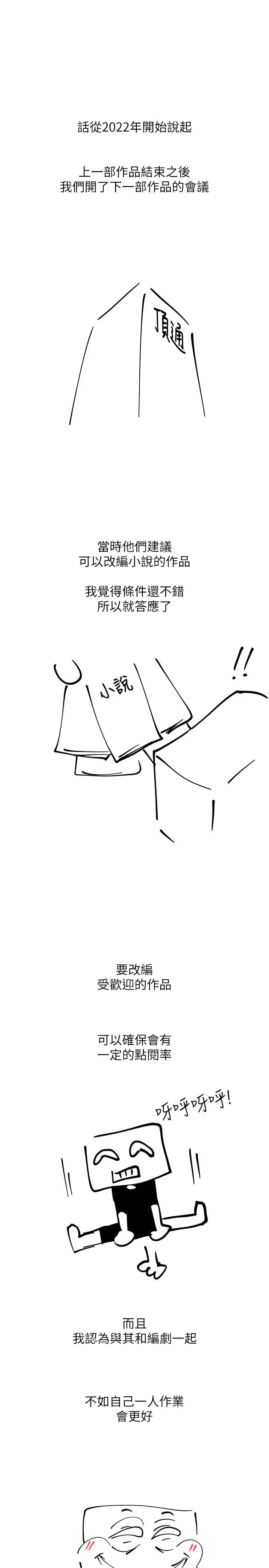 漫画《欲望成真App》后记第2张图