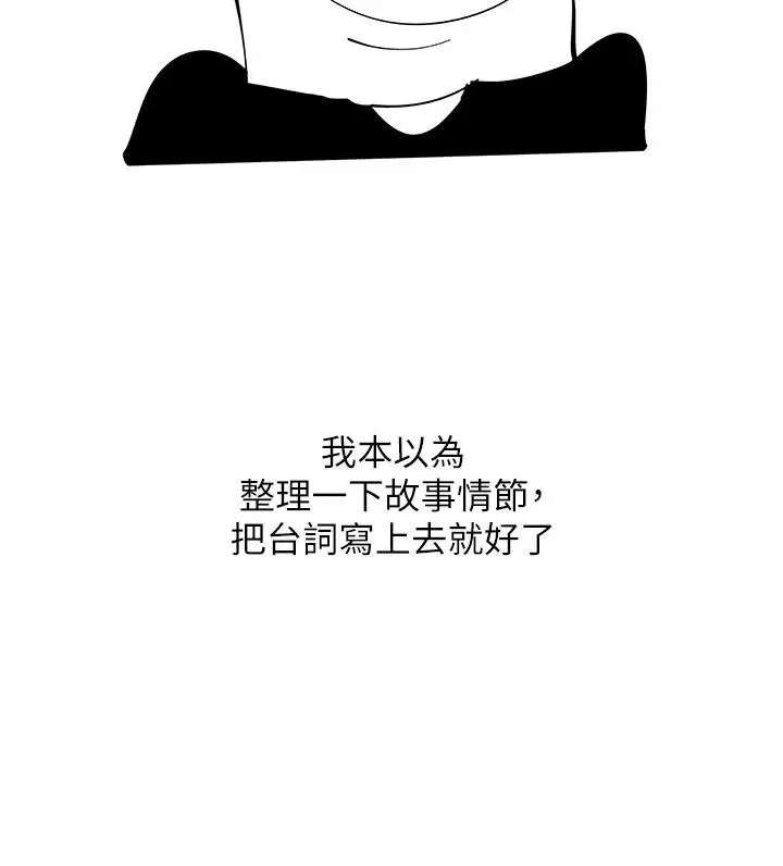 漫画《欲望成真App》后记第3张图