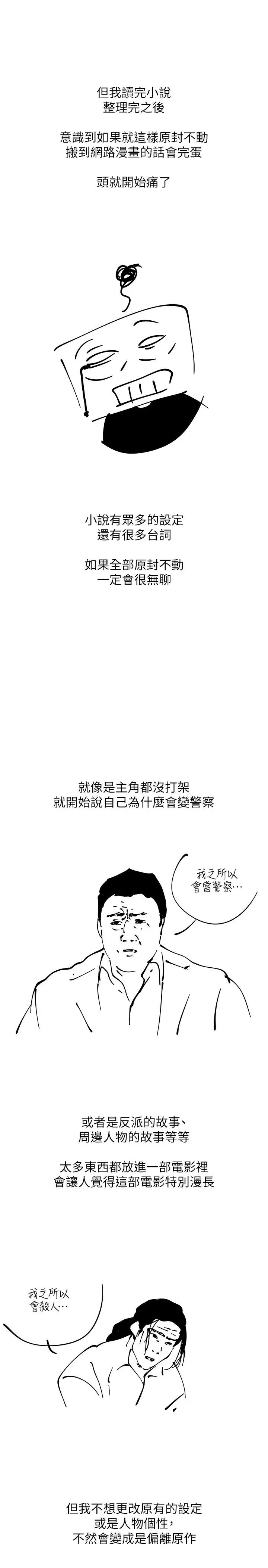 漫画《欲望成真App》后记第4张图