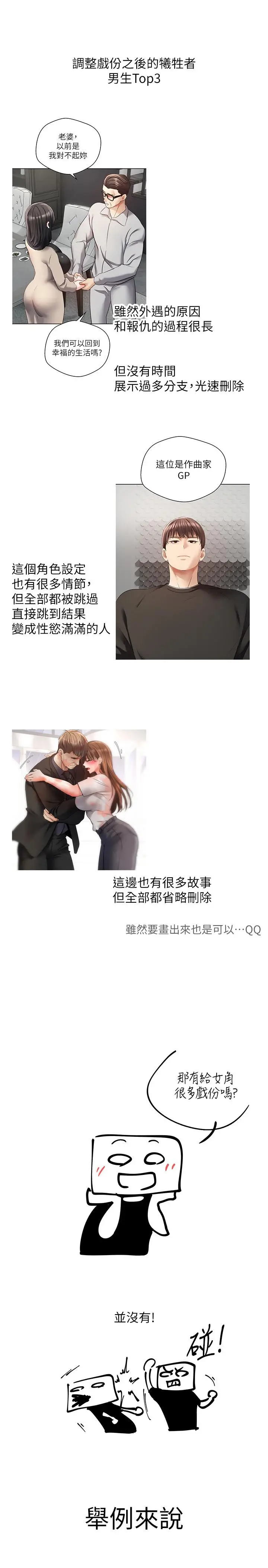 漫画《欲望成真App》后记第7张图
