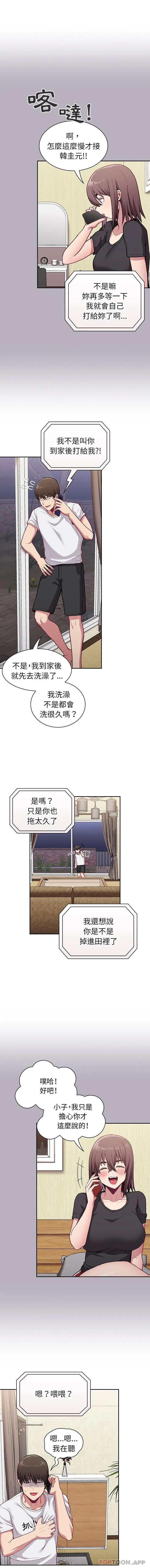 漫画《陌生的未婚妻》第10话第14张图