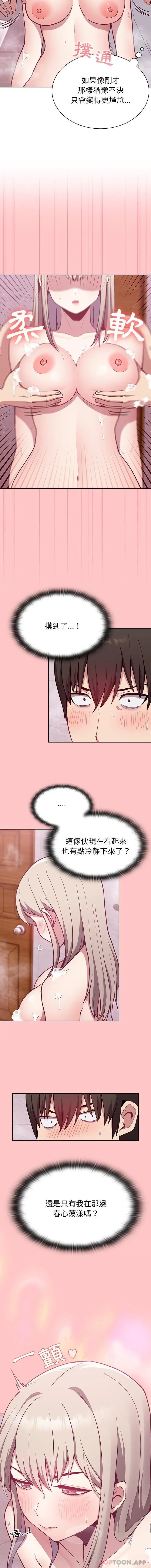 漫画《陌生的未婚妻》第10话第6张图