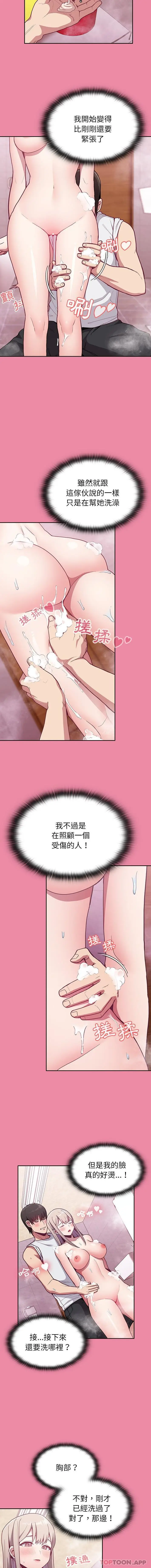 漫画《陌生的未婚妻》第10话第9张图