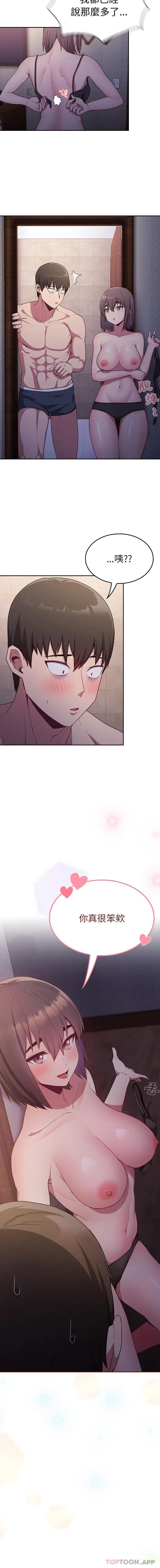 漫画《陌生的未婚妻》第16话第16张图