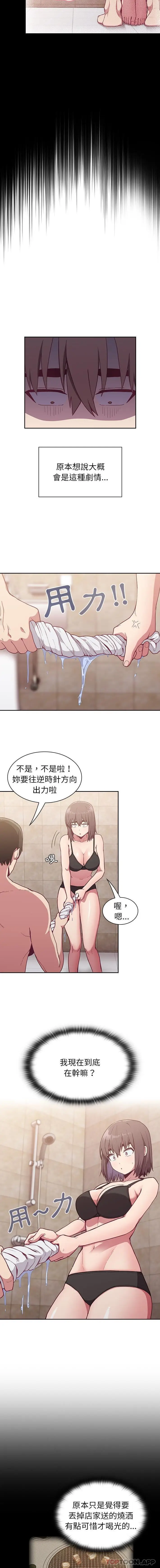 漫画《陌生的未婚妻》第16话第2张图