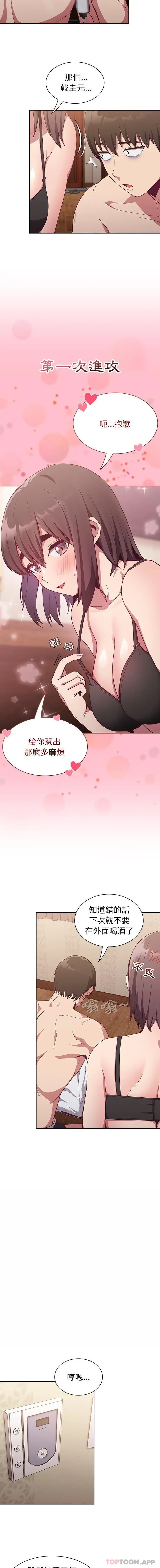 漫画《陌生的未婚妻》第16话第4张图