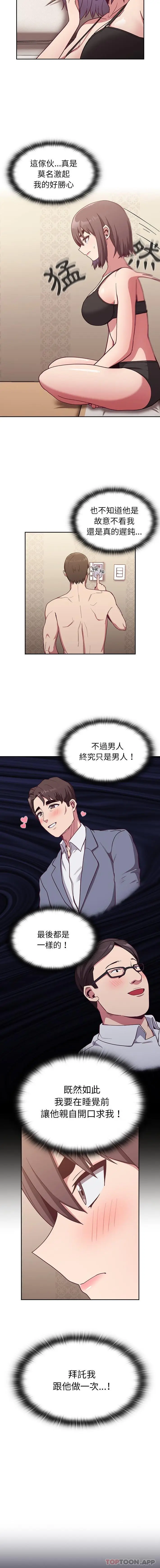 漫画《陌生的未婚妻》第16话第6张图