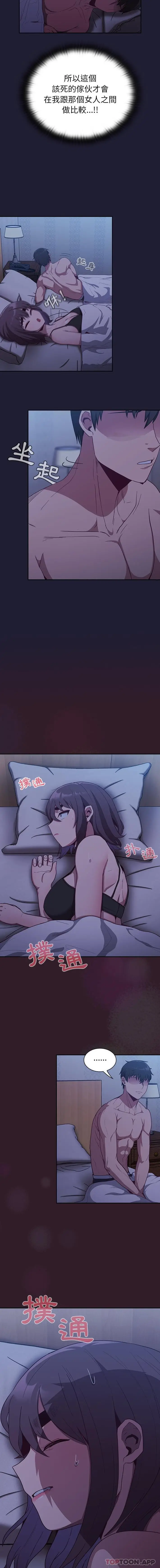 漫画《陌生的未婚妻》第16话第9张图