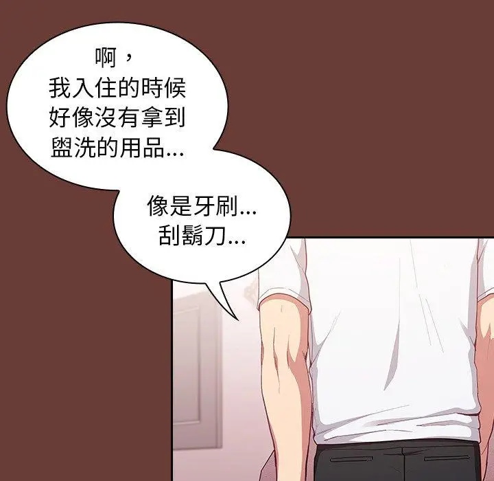 漫画《陌生的未婚妻》第17话第10张图