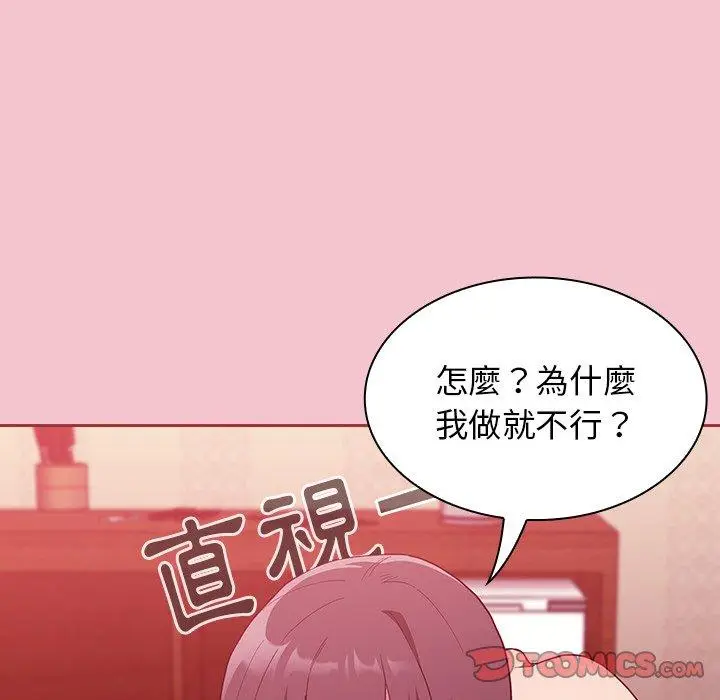 漫画《陌生的未婚妻》第17话第111张图