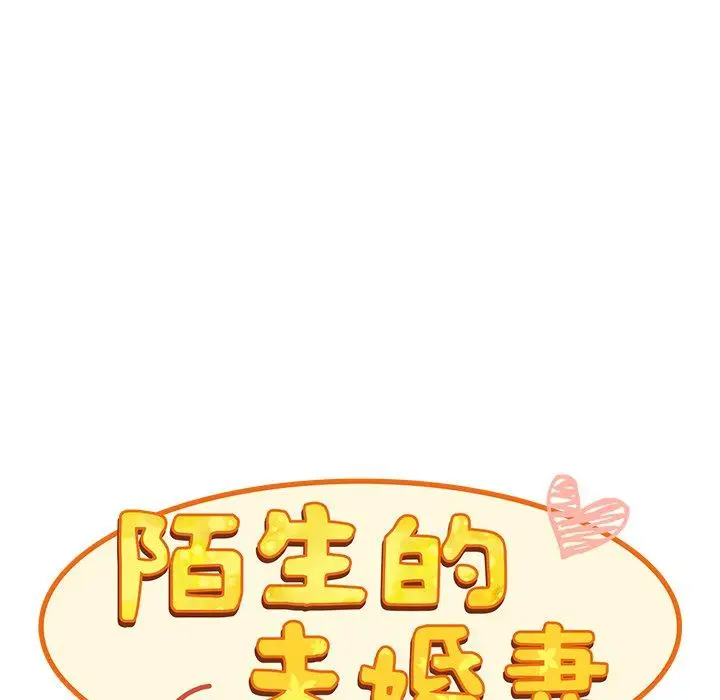 漫画《陌生的未婚妻》第17话第17张图
