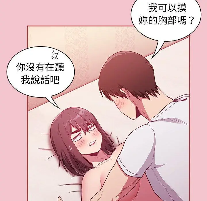 漫画《陌生的未婚妻》第17话第60张图