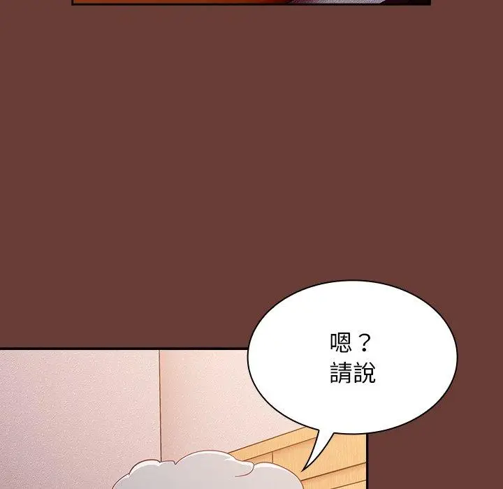 漫画《陌生的未婚妻》第17话第8张图