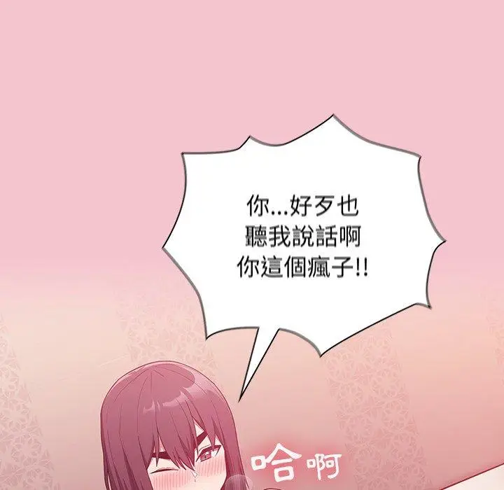 漫画《陌生的未婚妻》第17话第83张图