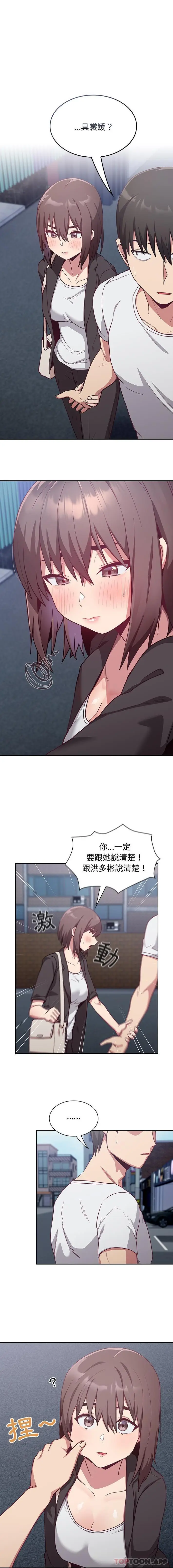 漫画《陌生的未婚妻》第18话第13张图