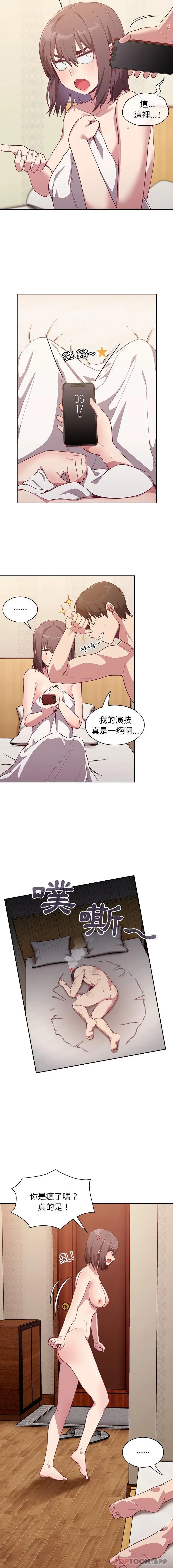 漫画《陌生的未婚妻》第18话第3张图