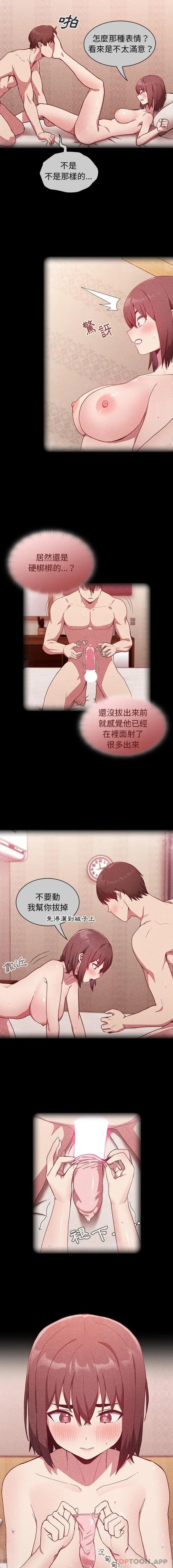 漫画《陌生的未婚妻》第18话第6张图