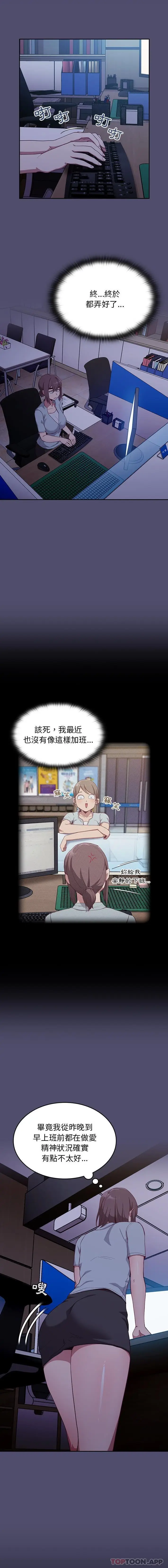 漫画《陌生的未婚妻》第19话第10张图