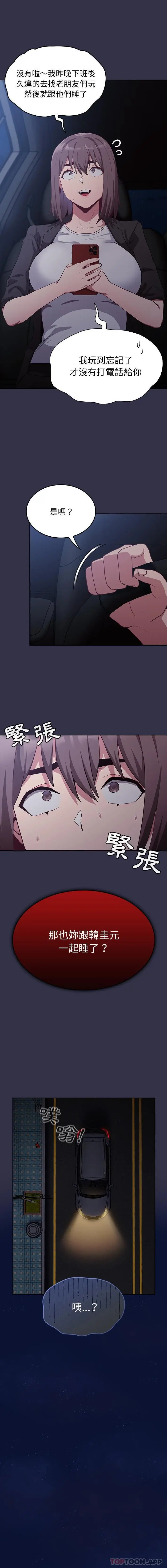 漫画《陌生的未婚妻》第19话第13张图