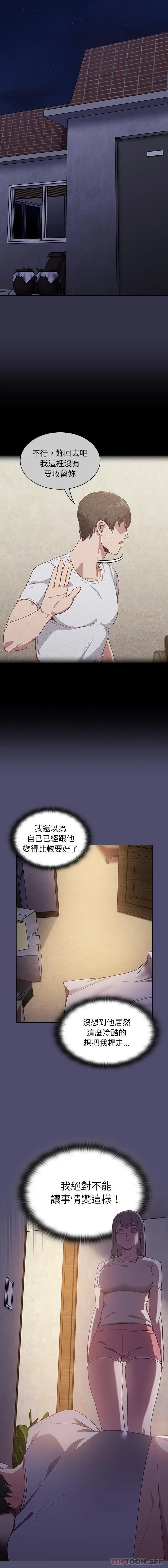 漫画《陌生的未婚妻》第19话第14张图