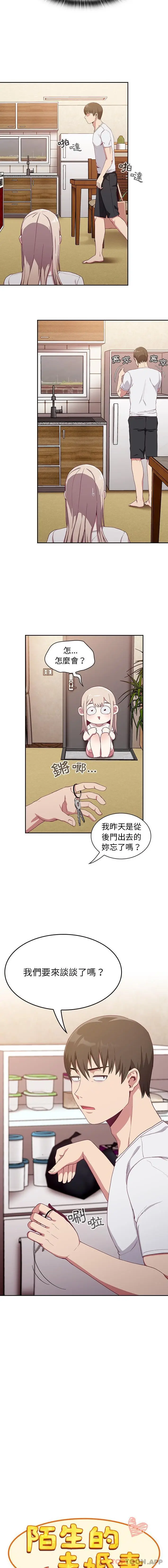 漫画《陌生的未婚妻》第19话第4张图