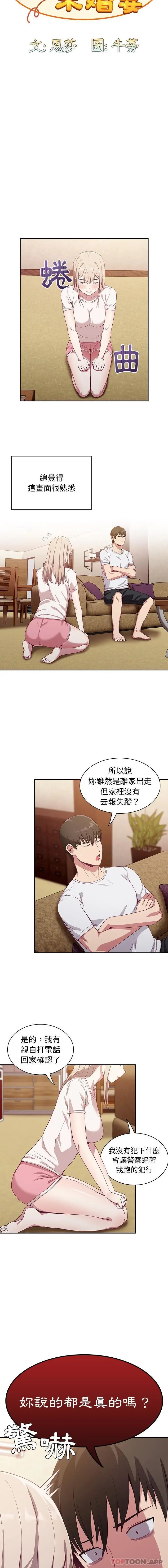 漫画《陌生的未婚妻》第19话第5张图