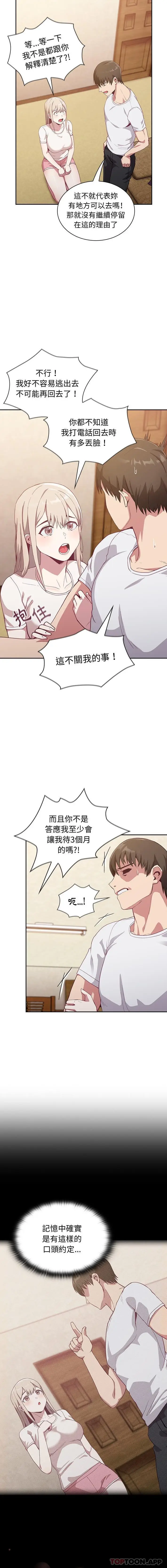 漫画《陌生的未婚妻》第19话第7张图
