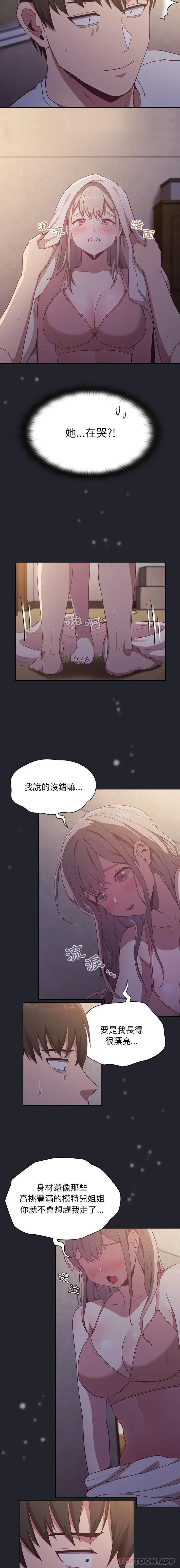 漫画《陌生的未婚妻》第20话第10张图