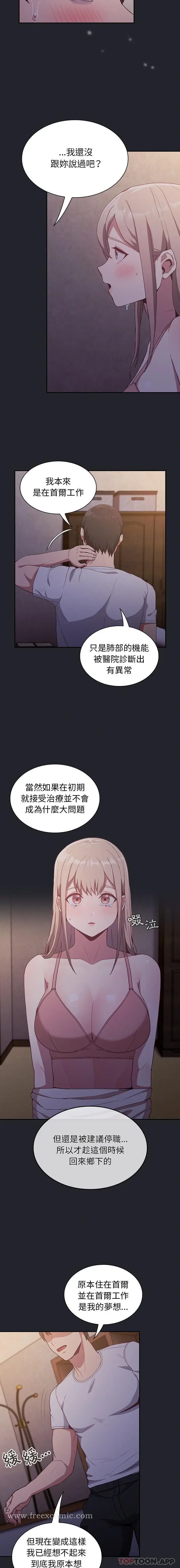 漫画《陌生的未婚妻》第20话第11张图