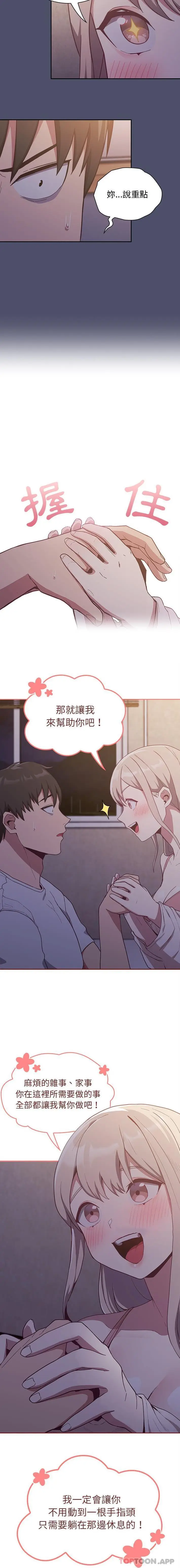 漫画《陌生的未婚妻》第20话第14张图