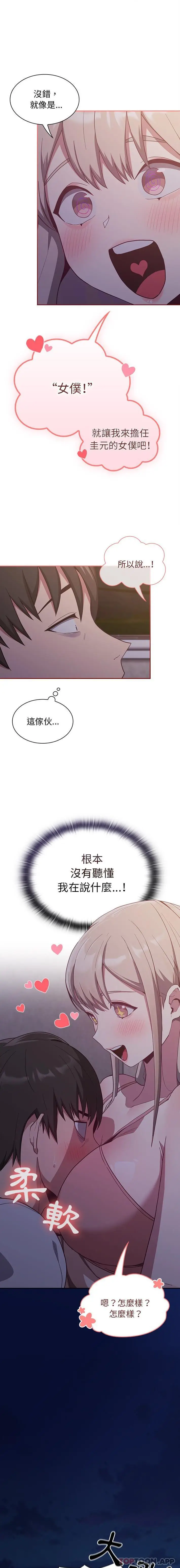 漫画《陌生的未婚妻》第20话第15张图