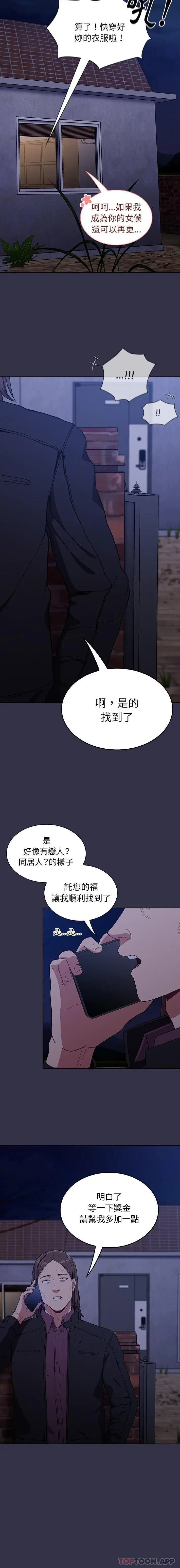 漫画《陌生的未婚妻》第20话第16张图
