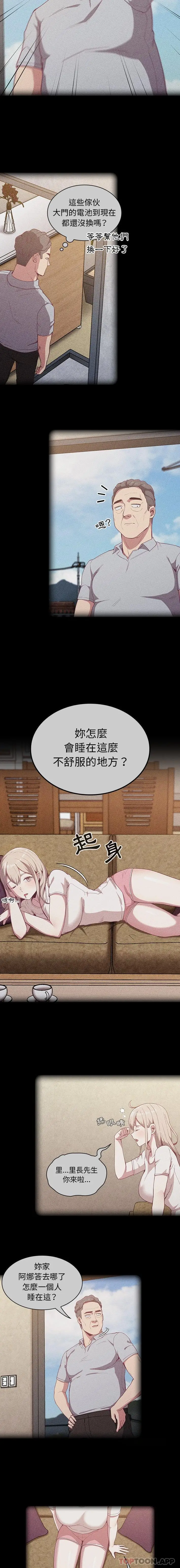 漫画《陌生的未婚妻》第20话第3张图