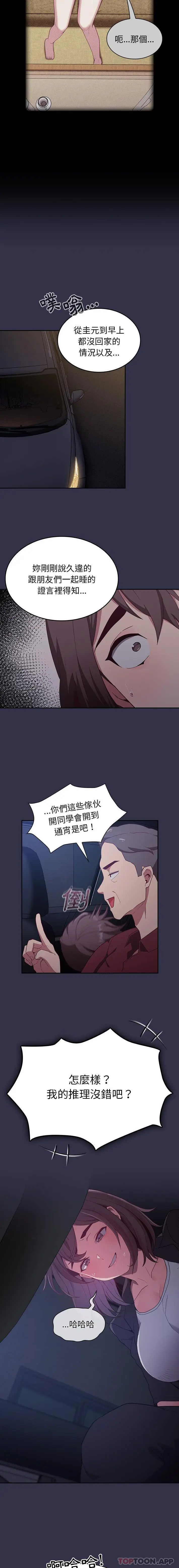 漫画《陌生的未婚妻》第20话第4张图