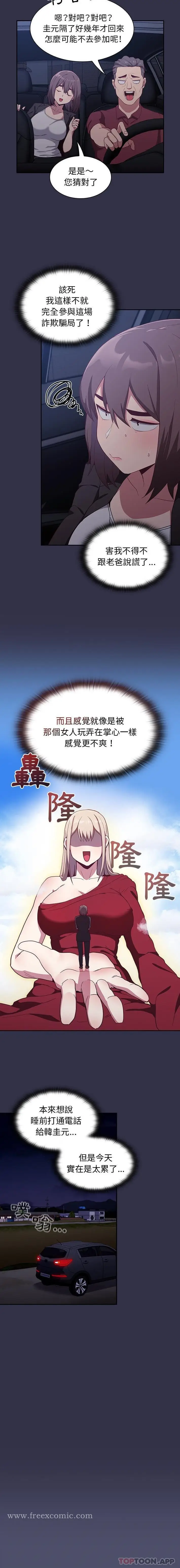漫画《陌生的未婚妻》第20话第5张图