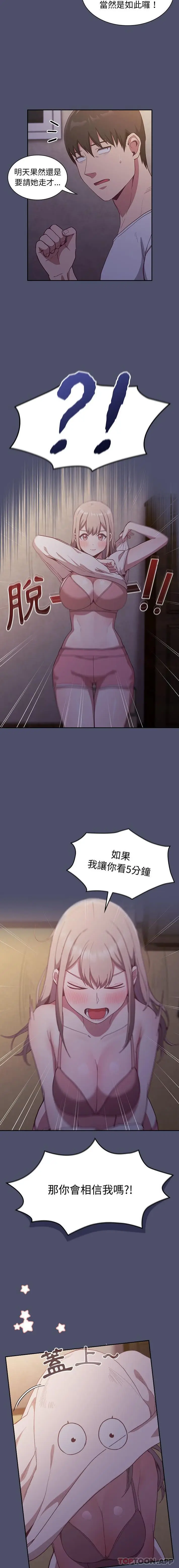 漫画《陌生的未婚妻》第20话第8张图