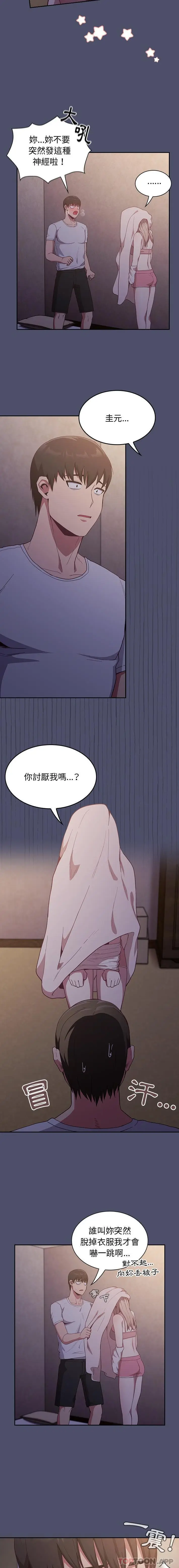 漫画《陌生的未婚妻》第20话第9张图