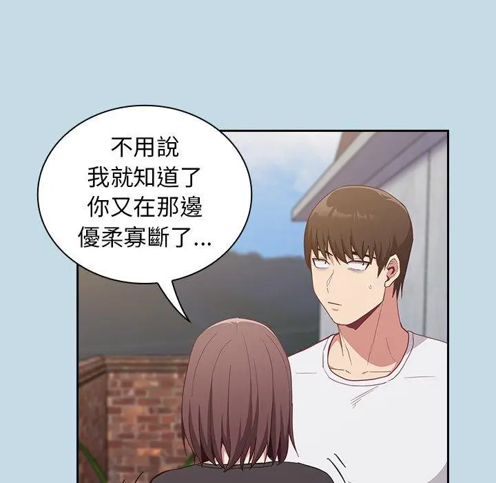 漫画《陌生的未婚妻》第21话第108张图