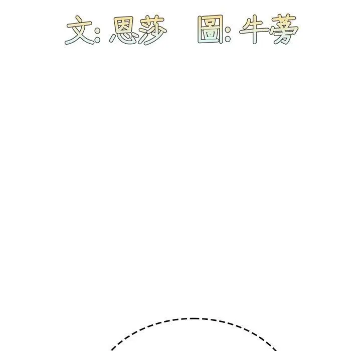 漫画《陌生的未婚妻》第21话第73张图
