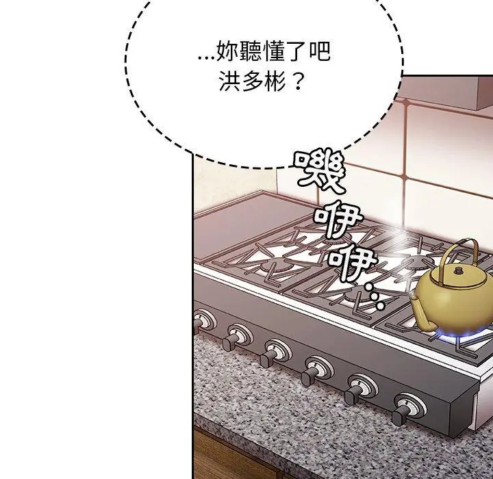漫画《陌生的未婚妻》第21话第74张图